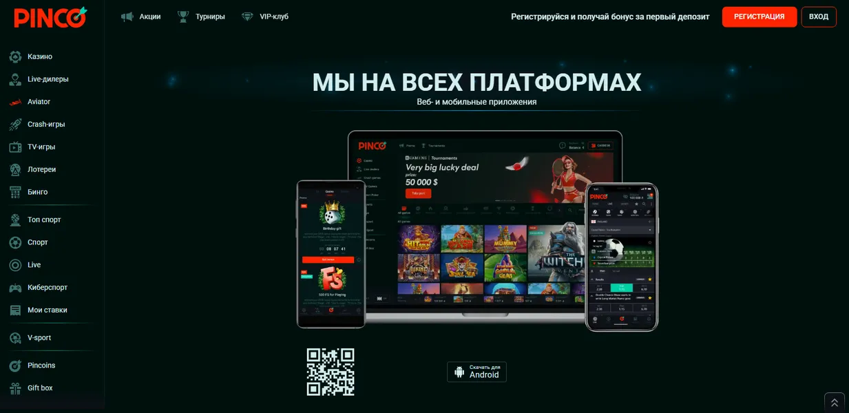Pinco Казино на мобильных устройствах: Android и iOS версии Pinco Казино на мобильных устройствах